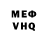 Меф VHQ Vanilooo